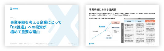 事業承継を考える企業にとって「DX推進」への投資が極めて重要な理由